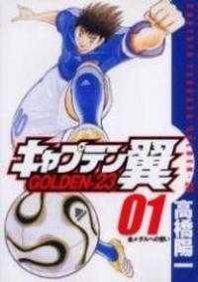 Captain Tsubasa Golden-23